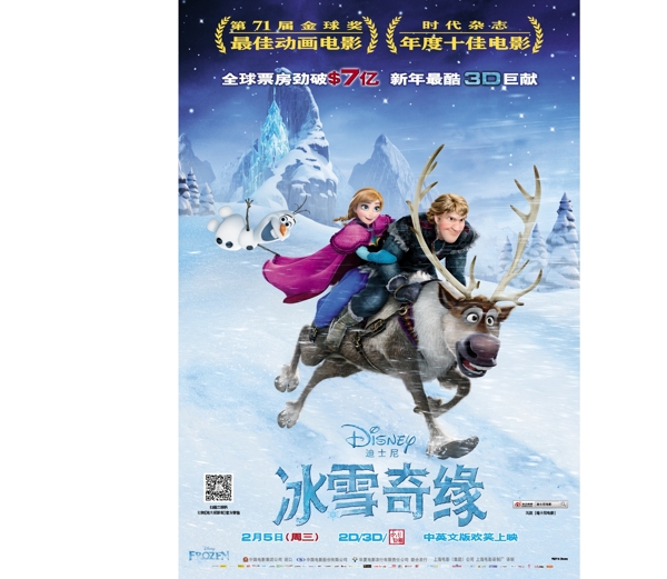 冰雪奇緣