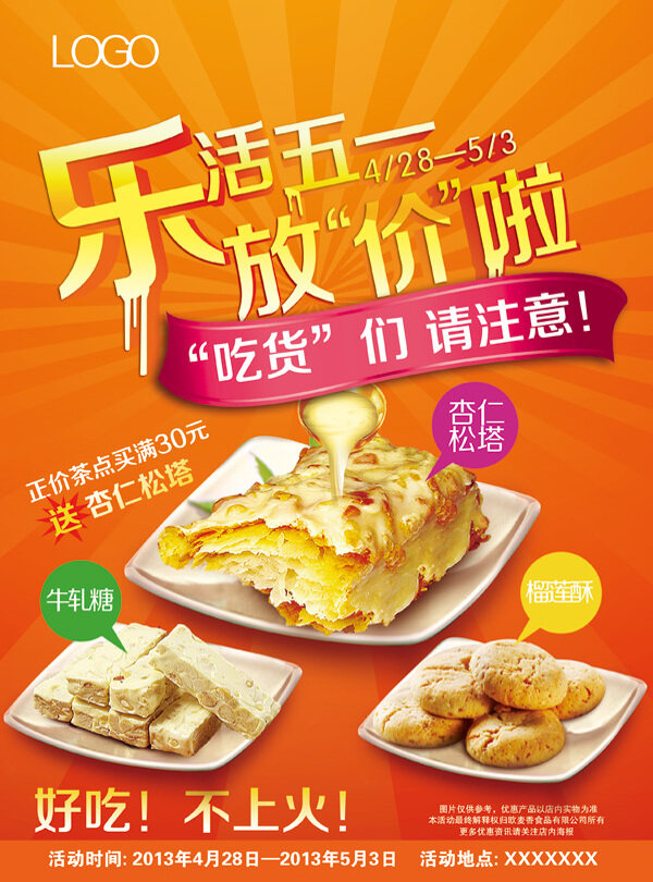 甜品五一促銷