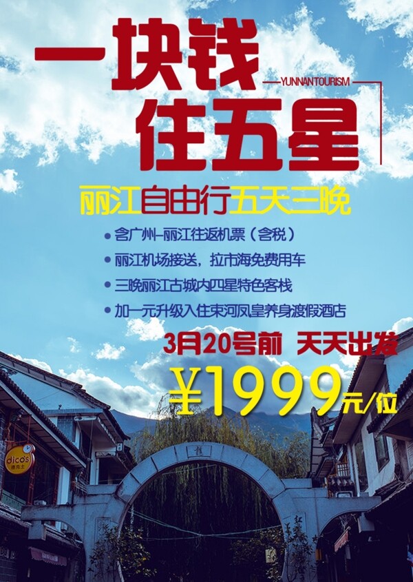 云南旅游海報(bào)05