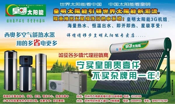 皇明太阳能广告图片