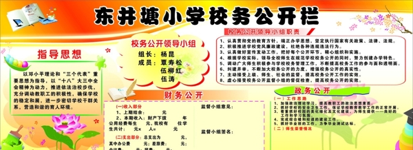 校務(wù)公開欄
