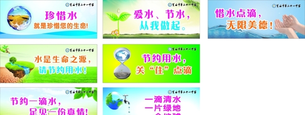 節(jié)約用水
