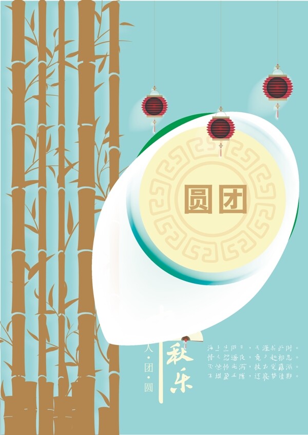 中秋海報