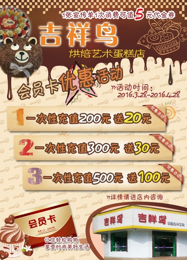 蛋糕店活動(dòng)彩頁(yè)