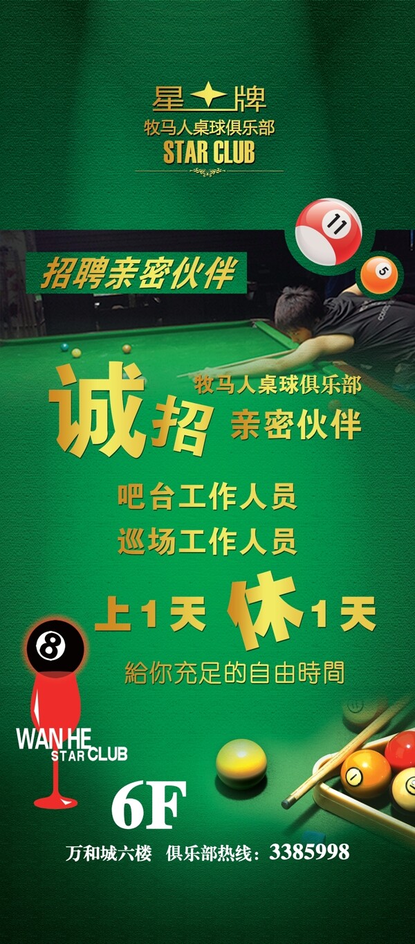 臺球廳招聘