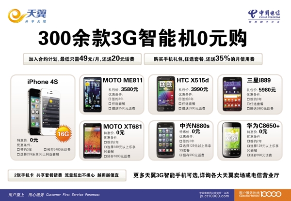 電信iphone4s圖片