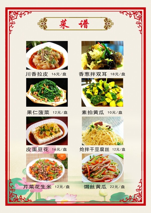 中餐涼菜塑封菜牌