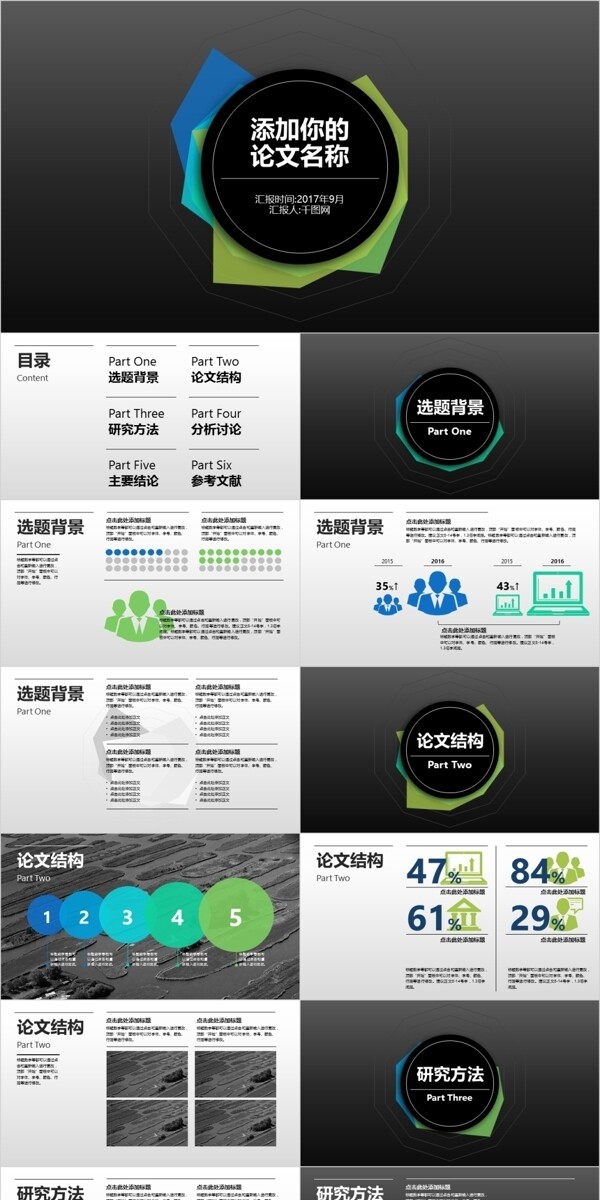 黑白簡約論文答辯PPT模版