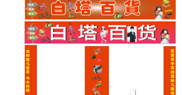 白塔百貨