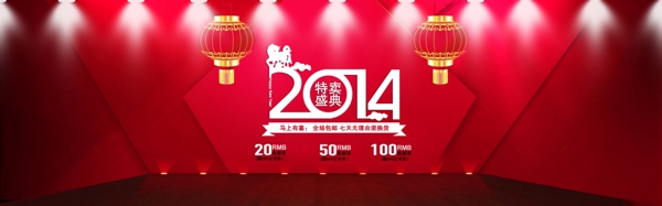 2014新年淘寶首頁(yè)圖片