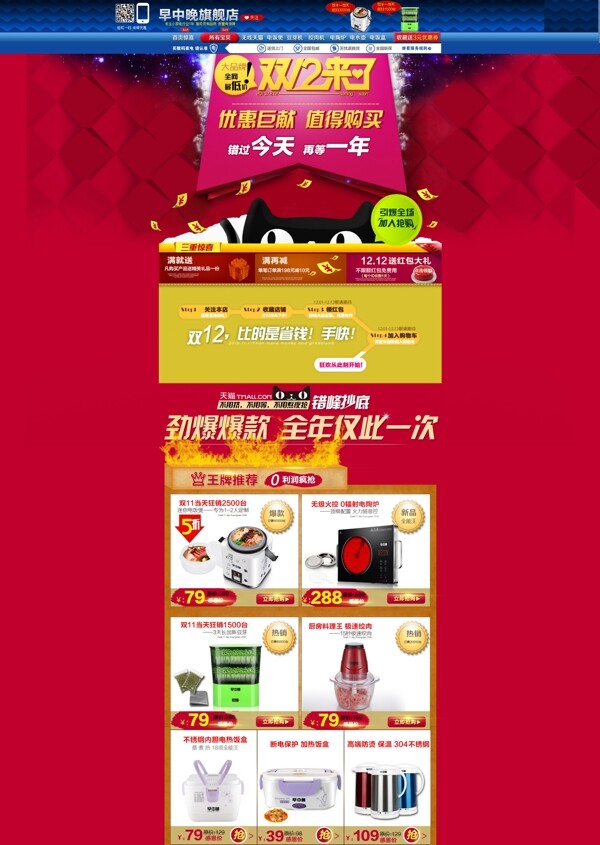 雙十二首頁模版圖片
