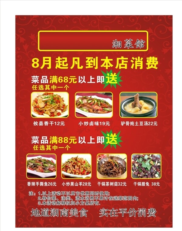 飯店傳單餐館圖片