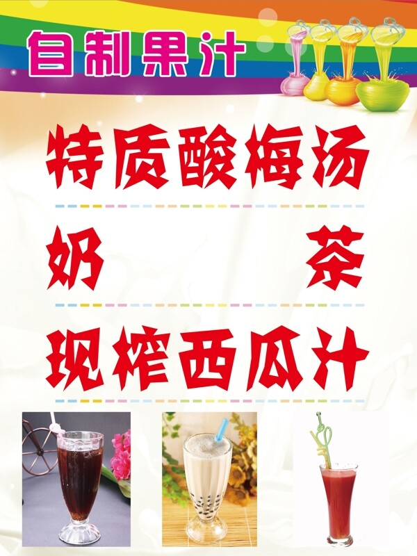 果汁海報(bào)