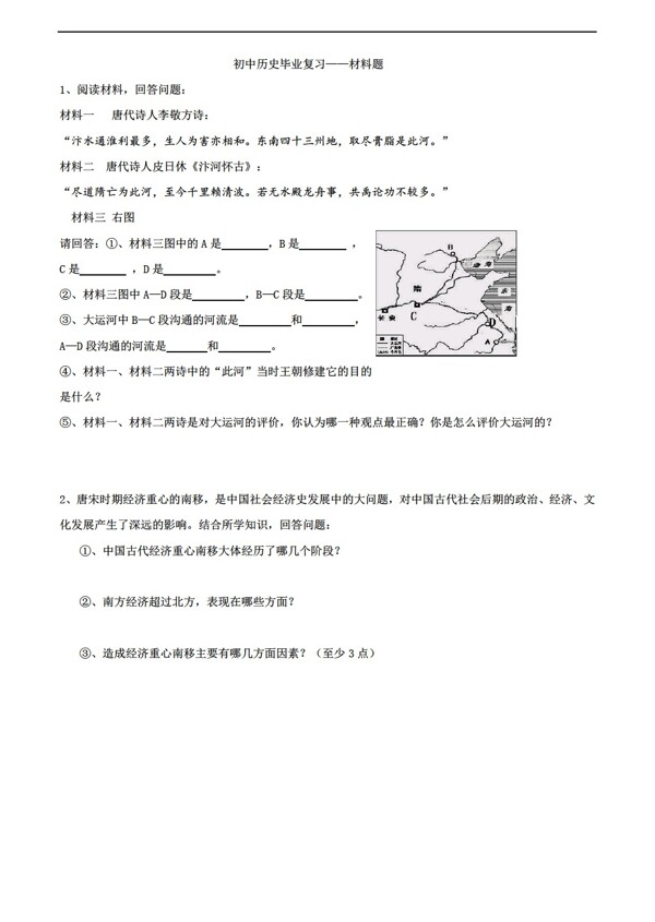 中考專區(qū)歷史初中畢業(yè)復(fù)習(xí)材料題