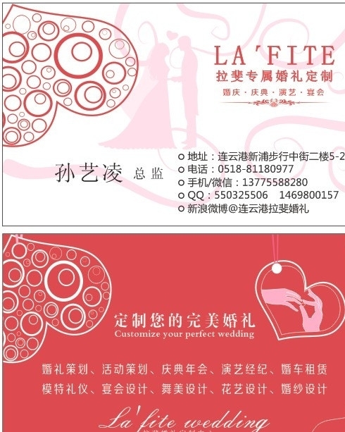 婚慶名片圖片