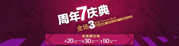 7周年慶典