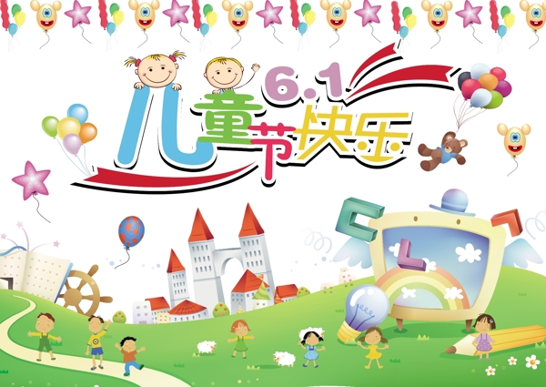 六一兒童節(jié)快樂圖片