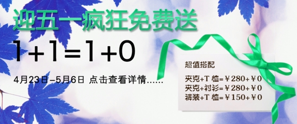 淘寶五一促銷(xiāo)海報(bào)