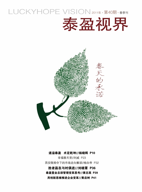 泰盈雜志封面設(shè)計圖片