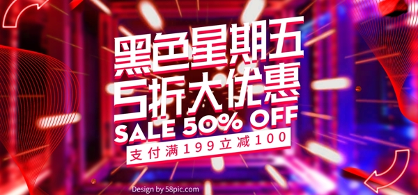 炫酷光线黑色星期五促销电商banner