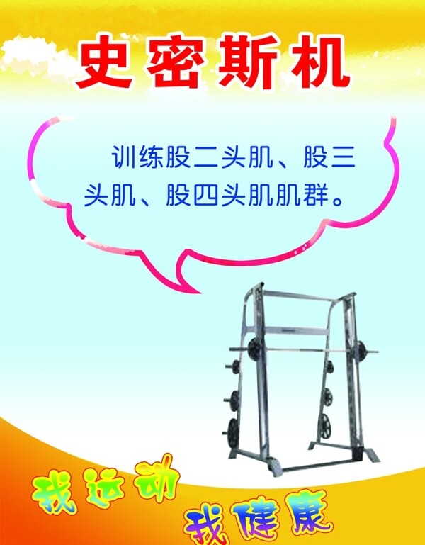 史密斯機圖片
