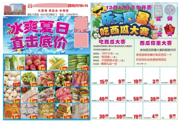 超市海報(bào)psd源文件