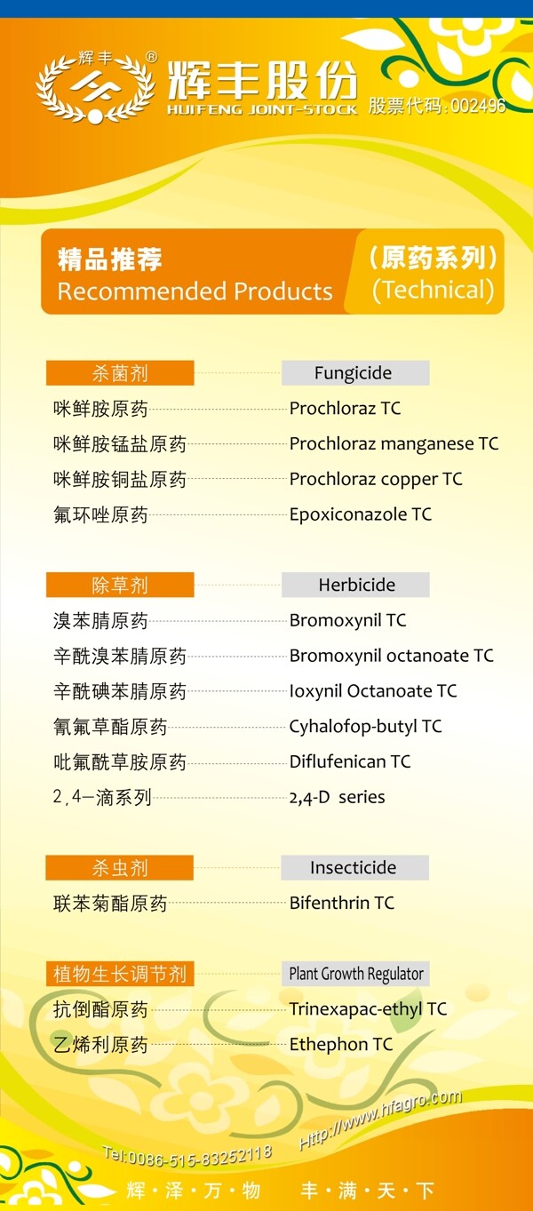 輝豐股份圖片