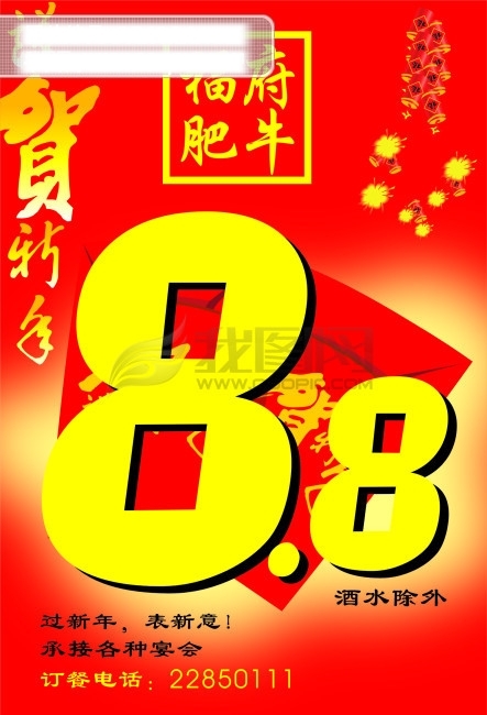 新年海報(bào)