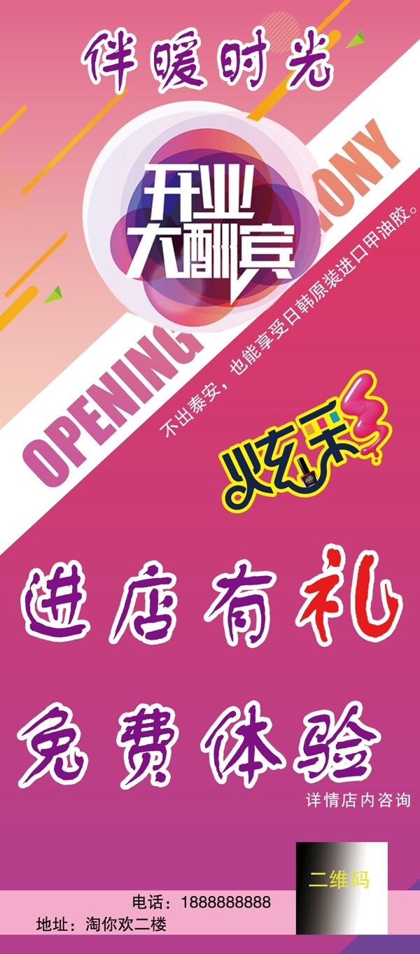 半暖時(shí)光開(kāi)業(yè)酬賓