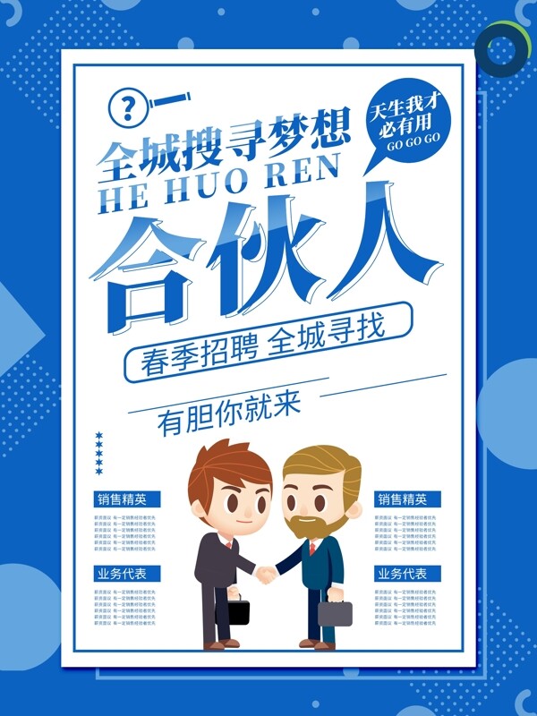 招聘