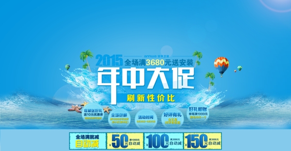 年中大促衛(wèi)浴廣告