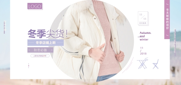 淘寶天貓女裝冬裝簡約banner