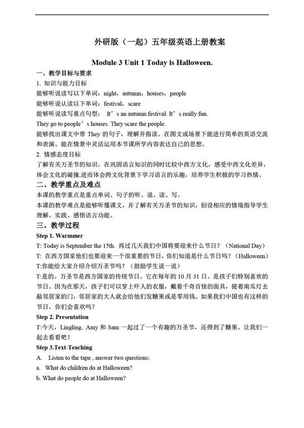 五年級(jí)上英語(yǔ)上冊(cè)教案module3unit1