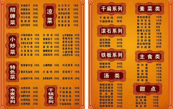漁莊菜單圖片