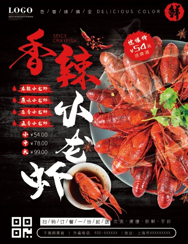 香辣小龙虾餐厅饭店美食宣传菜单海报
