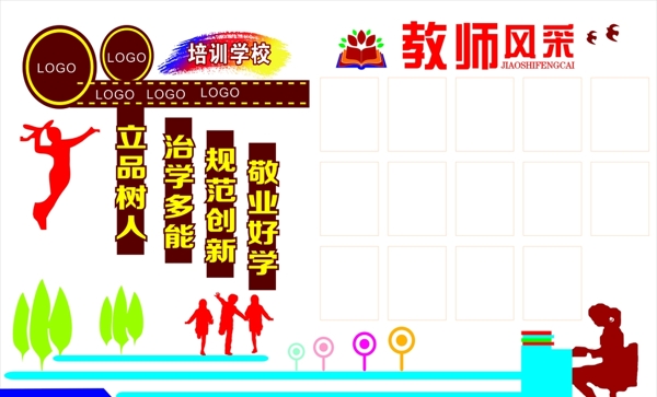 教師風采