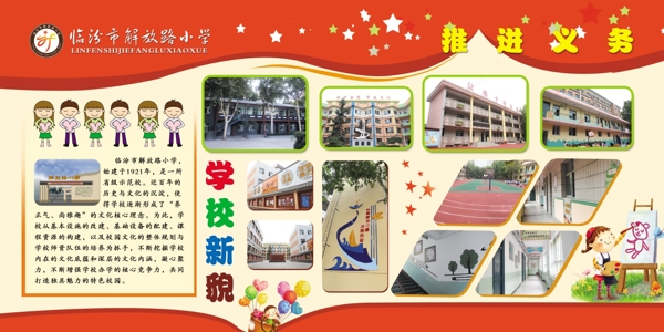 學校版面