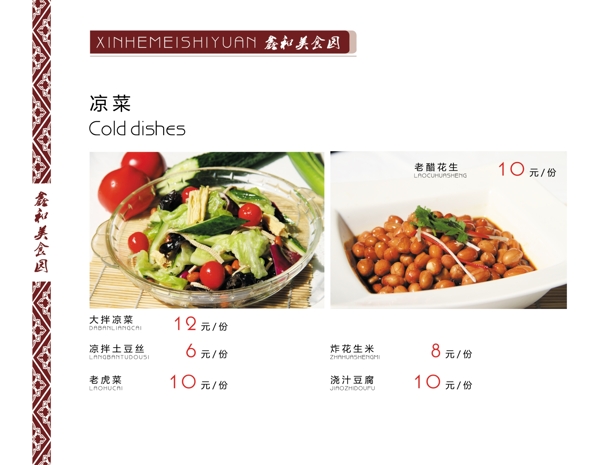 美食菜譜圖片