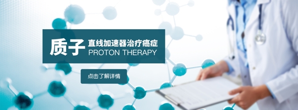 醫(yī)療宣傳banner