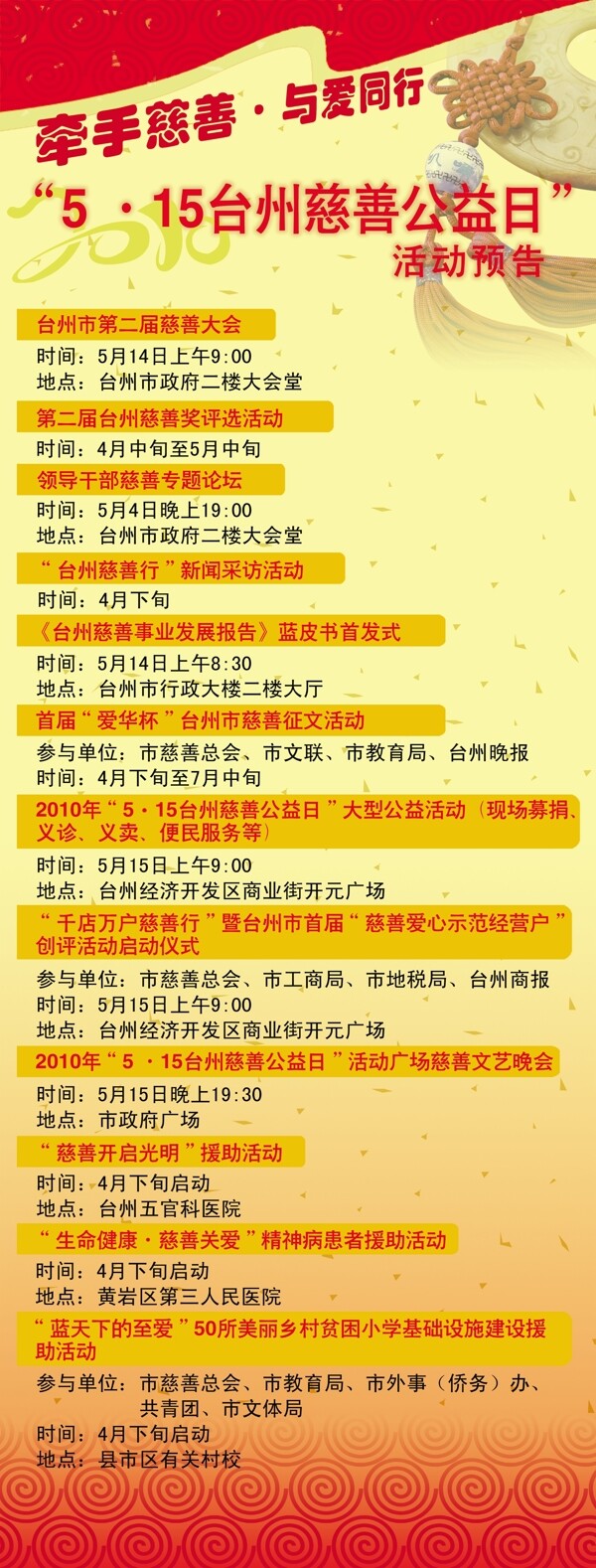 慈善易拉寶圖片