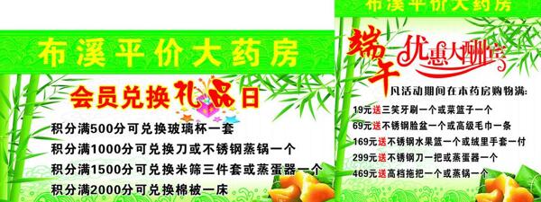 端午優(yōu)惠酬賓圖片
