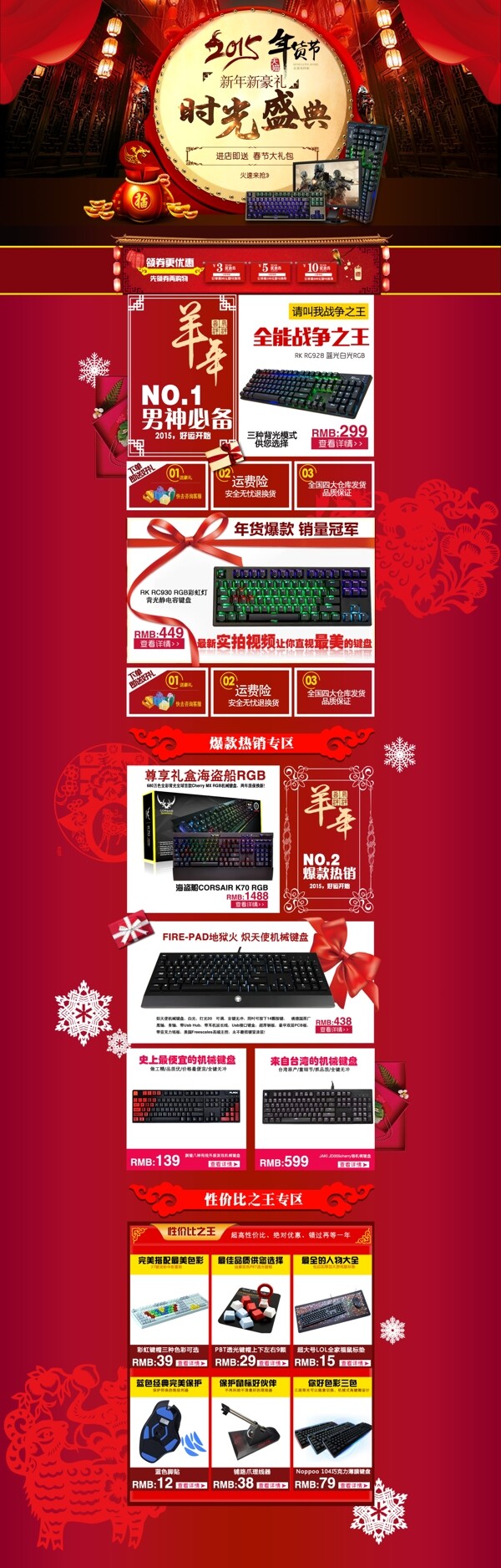 淘寶過年首頁