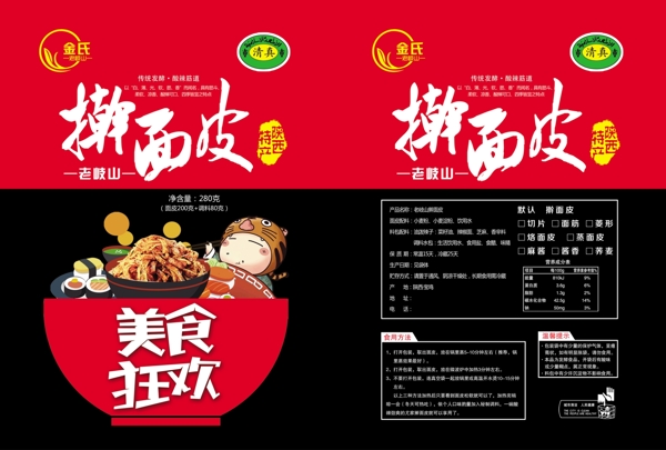 搟面皮
