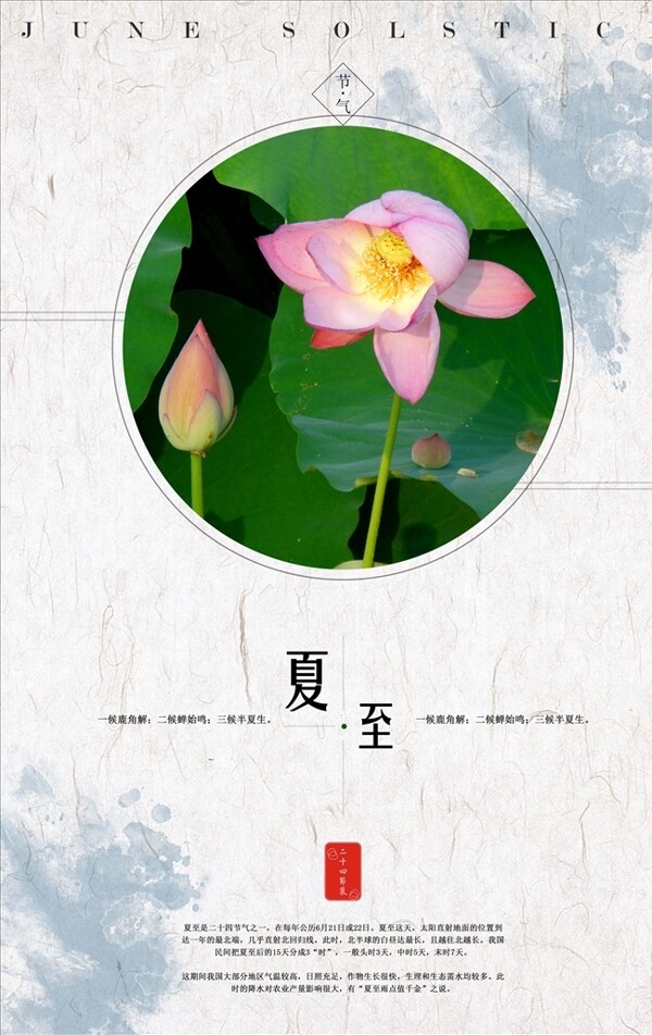 夏至