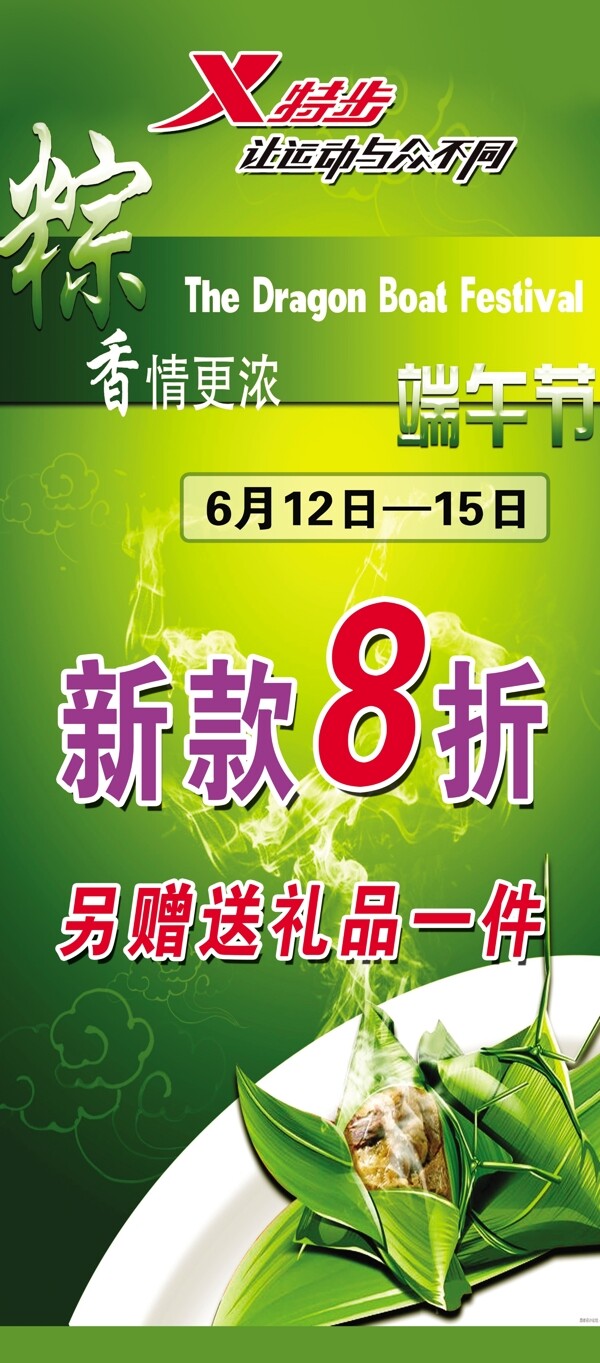 端午節(jié)海報(bào)素材下載