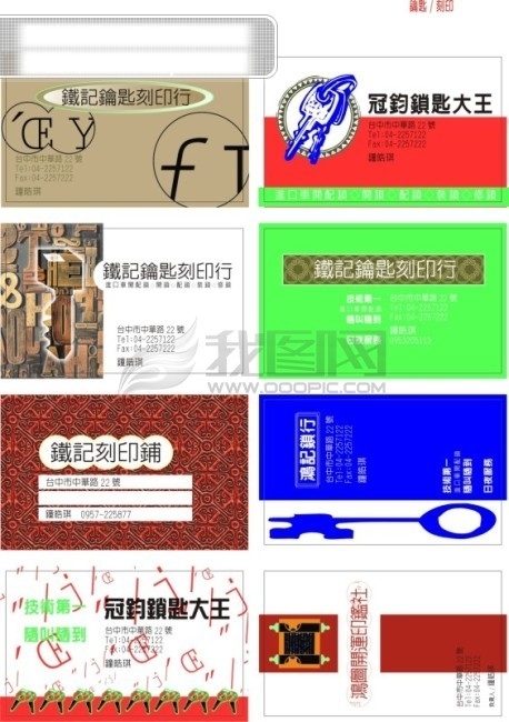 鑰匙刻印店名片