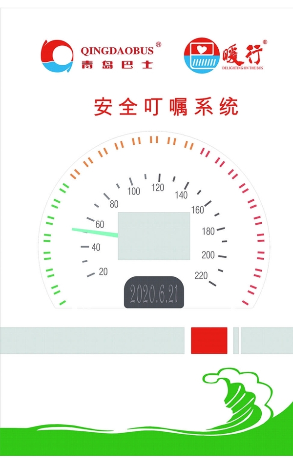 青岛巴士logo安全叮嘱系统