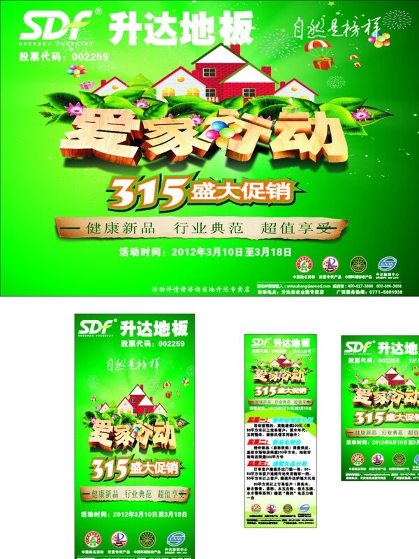 升達地板圖片