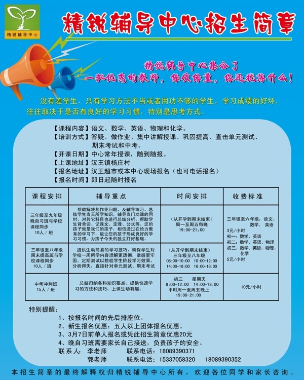 招生簡章圖片
