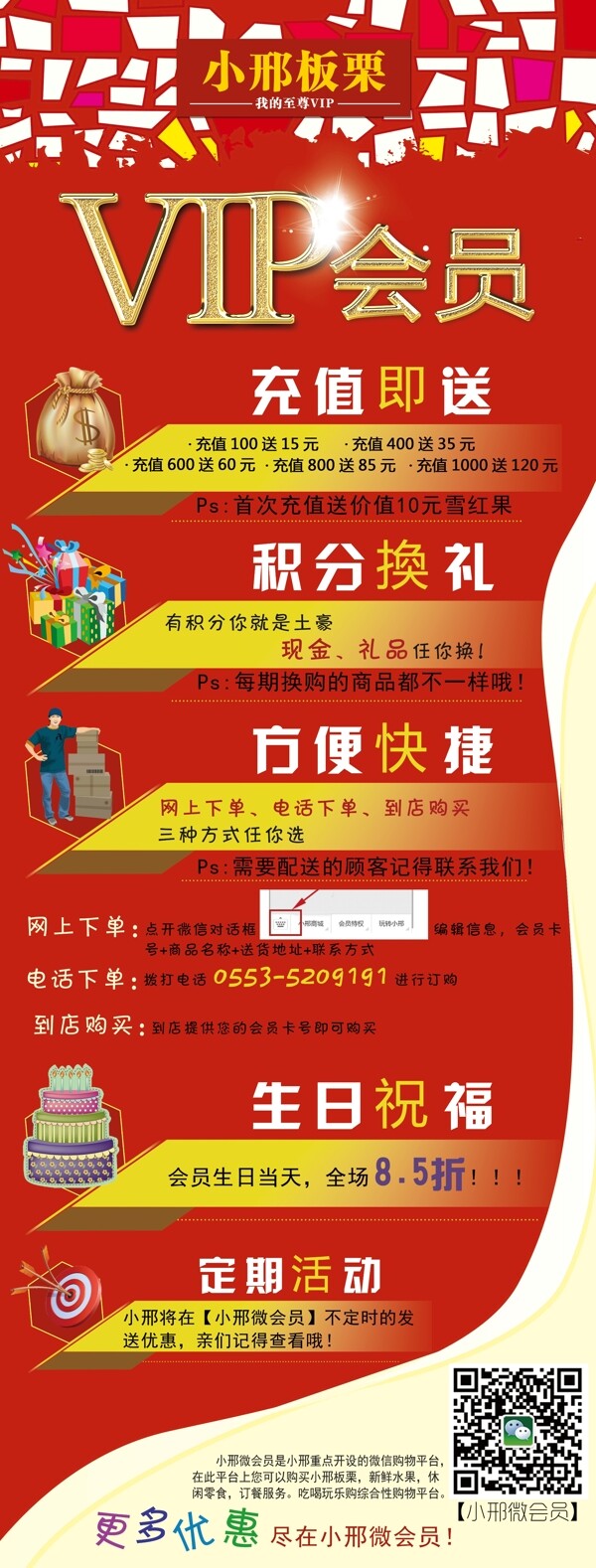 會(huì)員展架